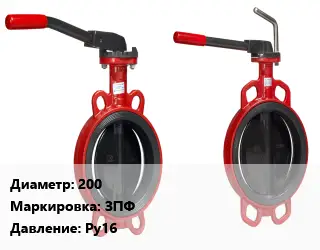 Затвор 200 ЗПФ Ру16